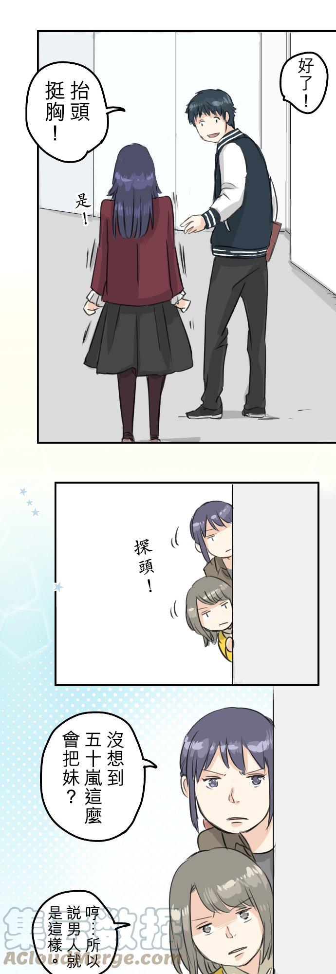 🍛犬系男子恋爱中 第78话 头越来越痛了 第11页