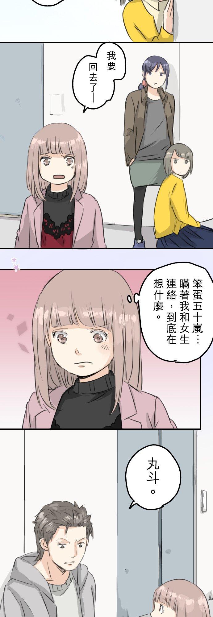 🍛犬系男子恋爱中 第78话 头越来越痛了 第12页
