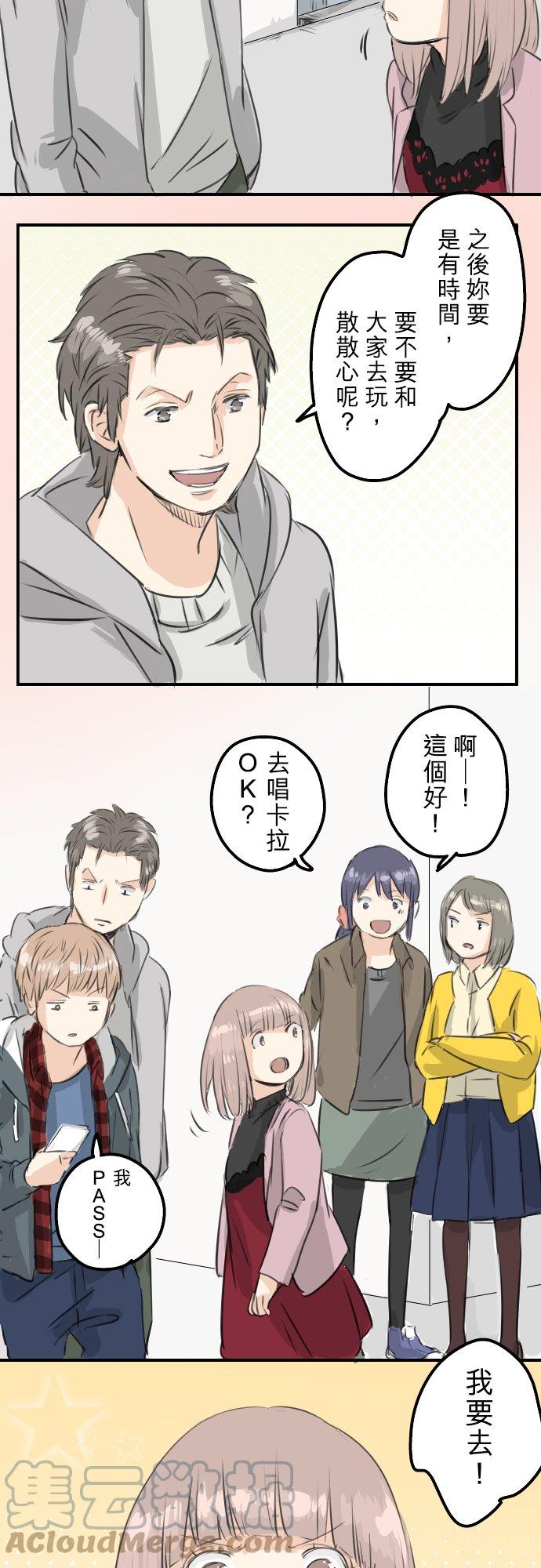 🍛犬系男子恋爱中 第78话 头越来越痛了 第13页
