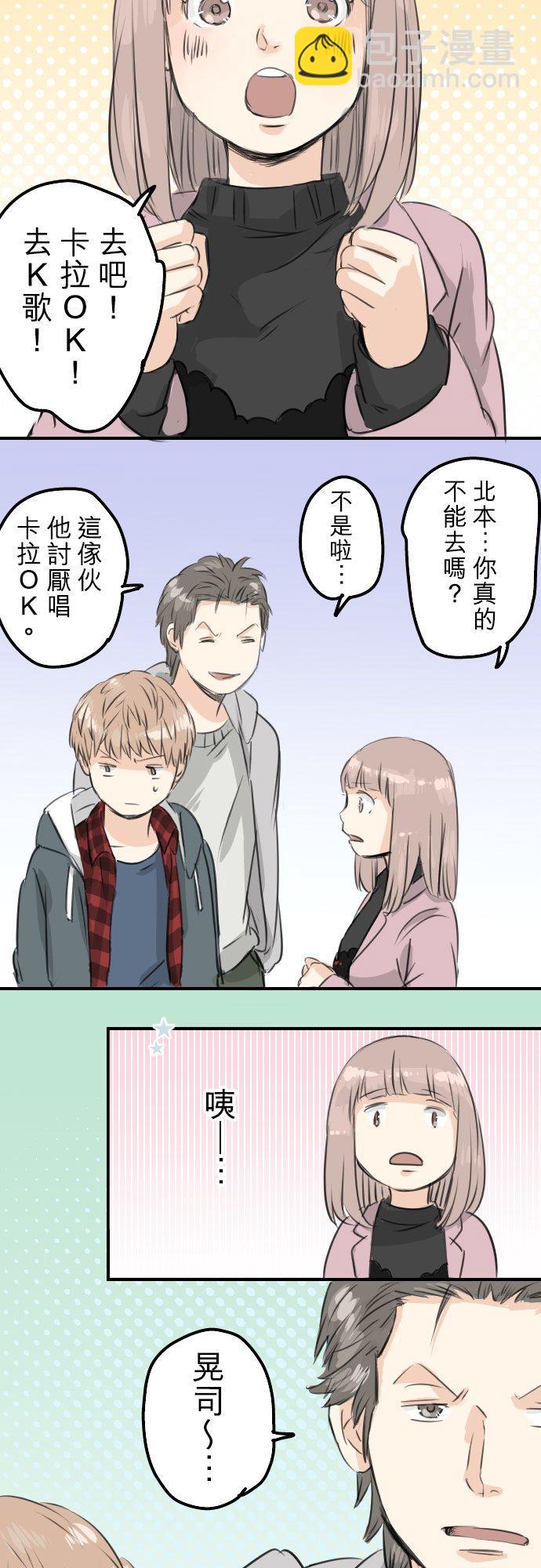 🍛犬系男子恋爱中 第78话 头越来越痛了 第14页