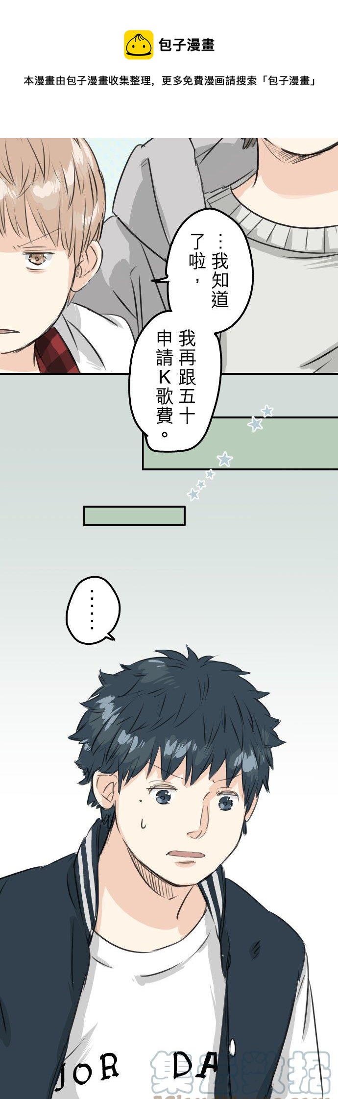 🍛犬系男子恋爱中 第78话 头越来越痛了 第15页