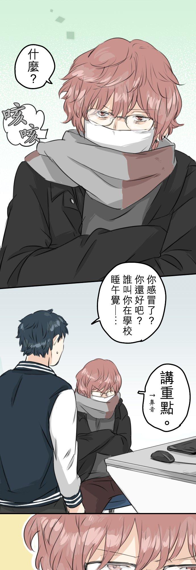 🍛犬系男子恋爱中 第78话 头越来越痛了 第16页