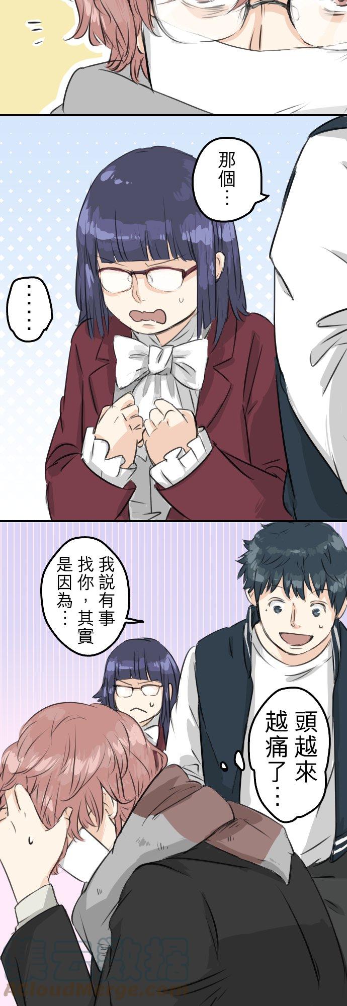 🍛犬系男子恋爱中 第78话 头越来越痛了 第17页