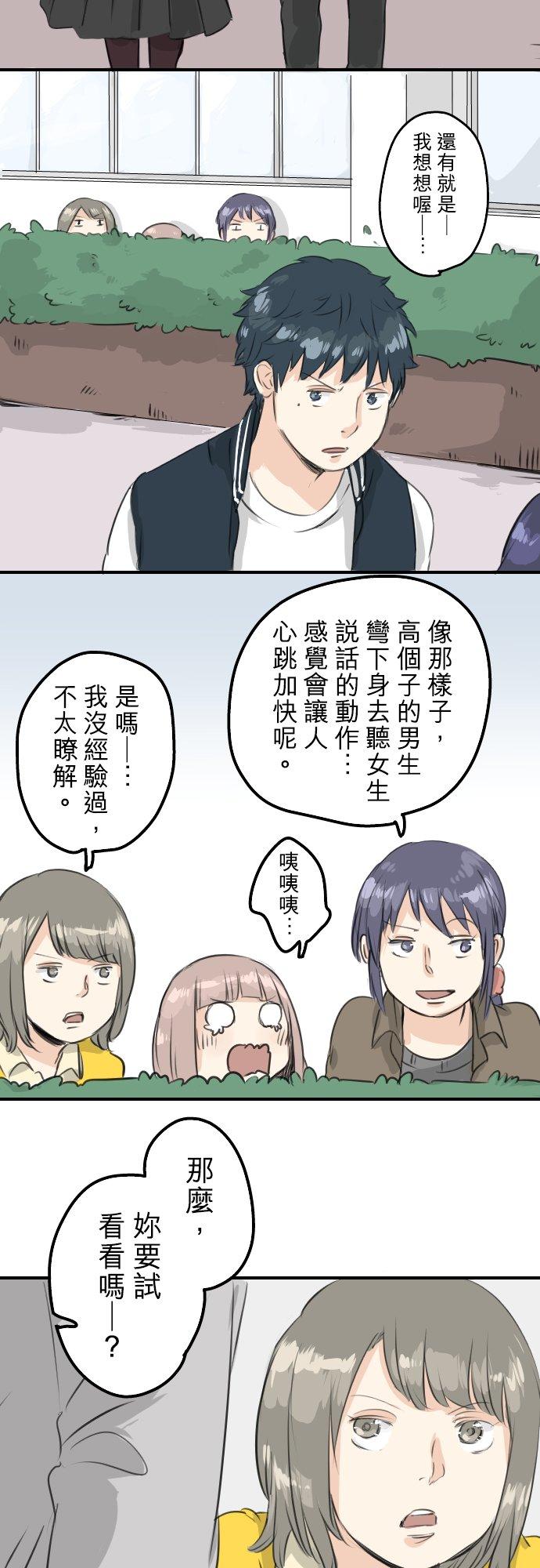 🍛犬系男子恋爱中 第78话 头越来越痛了 第2页