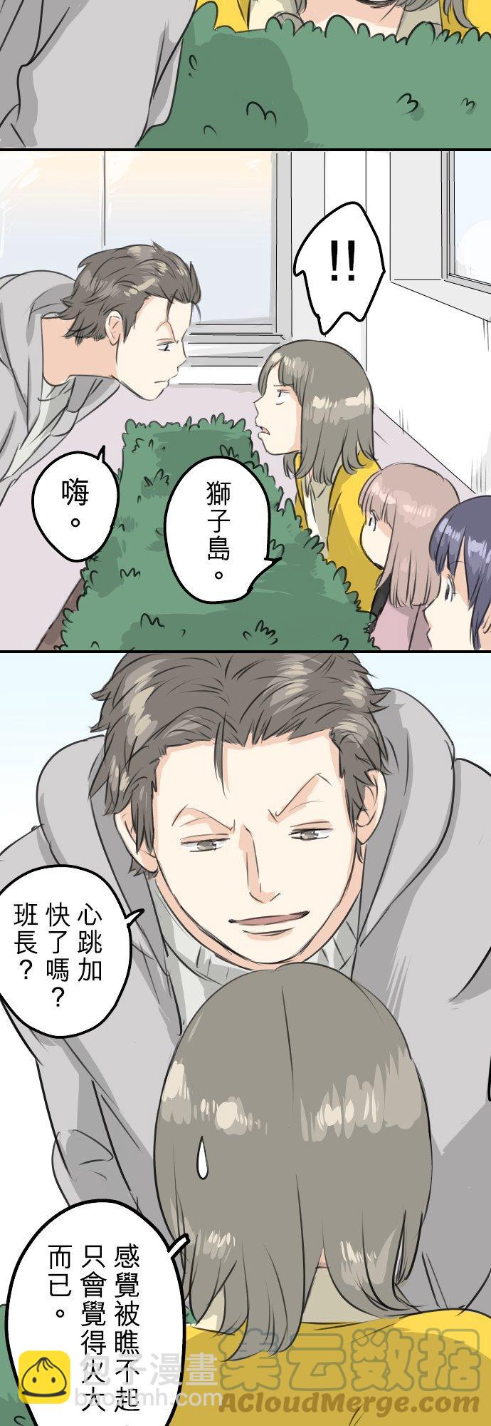 🍛犬系男子恋爱中 第78话 头越来越痛了 第3页