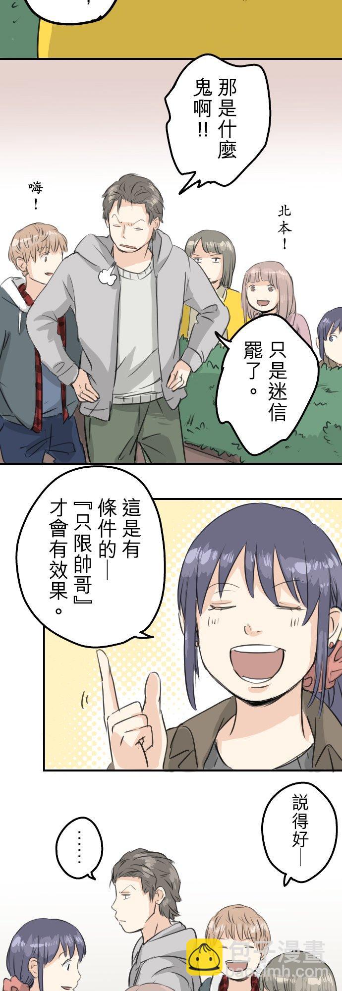 🍛犬系男子恋爱中 第78话 头越来越痛了 第4页