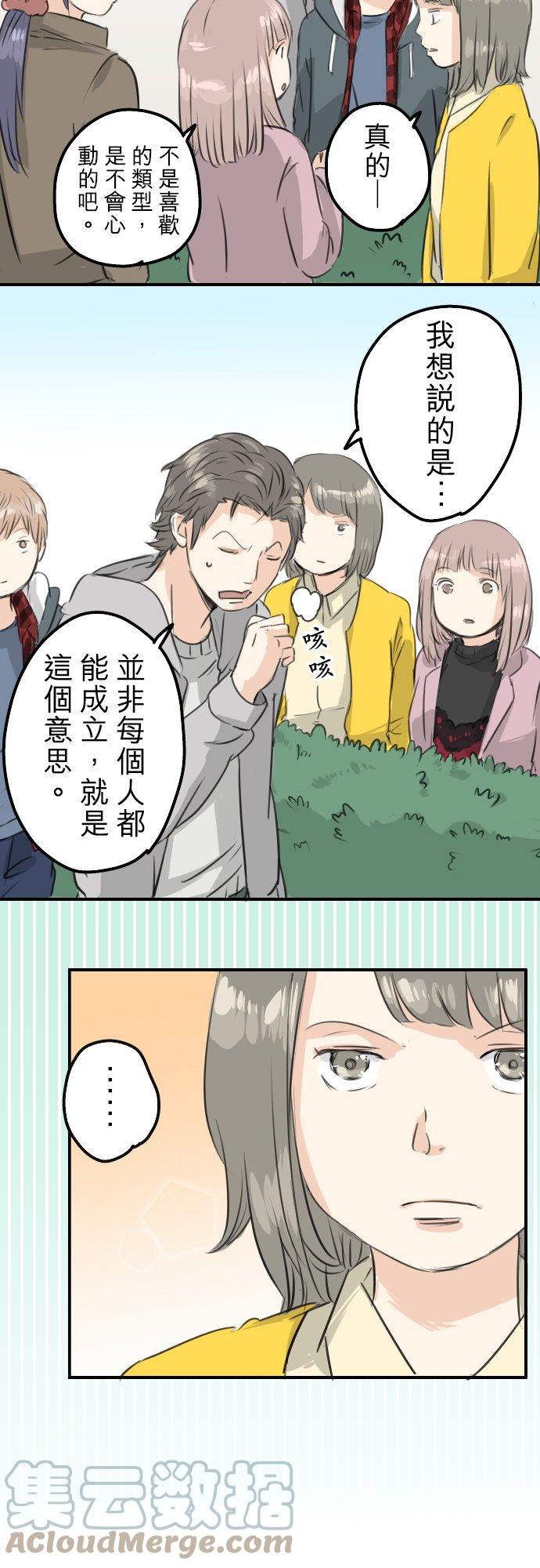 🍛犬系男子恋爱中 第78话 头越来越痛了 第5页