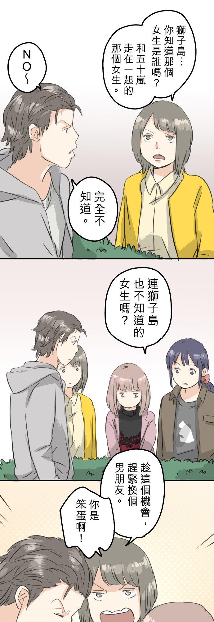 🍛犬系男子恋爱中 第78话 头越来越痛了 第6页