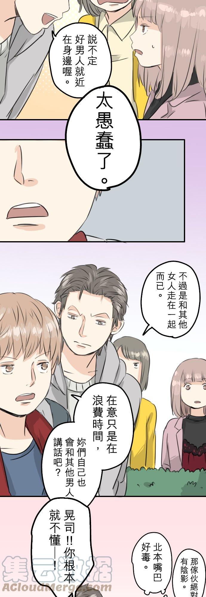 🍛犬系男子恋爱中 第78话 头越来越痛了 第7页