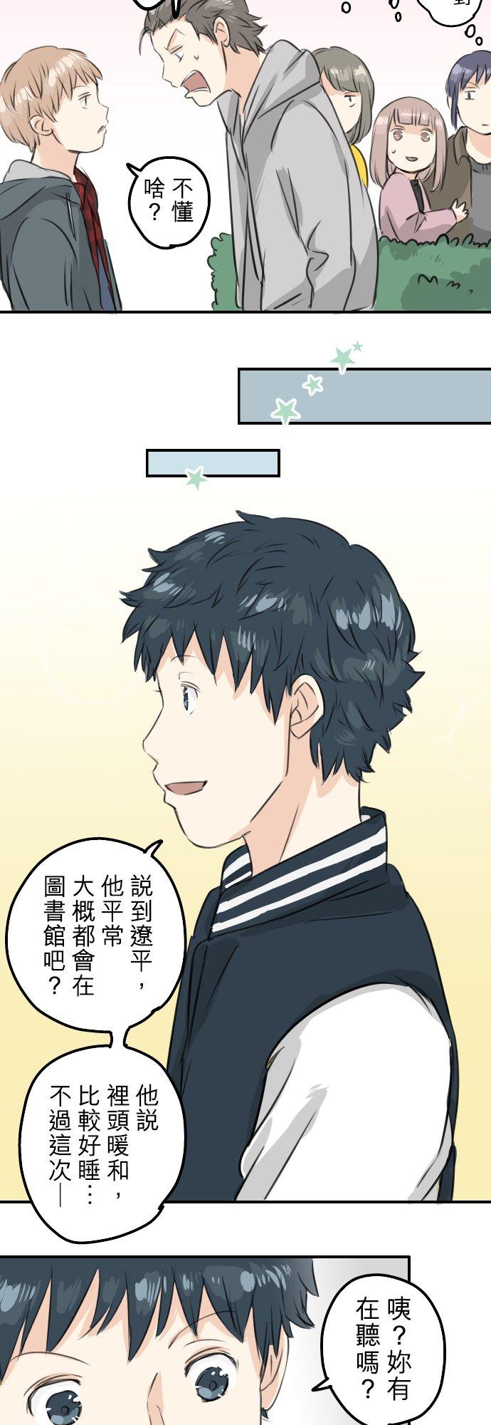 🍛犬系男子恋爱中 第78话 头越来越痛了 第8页