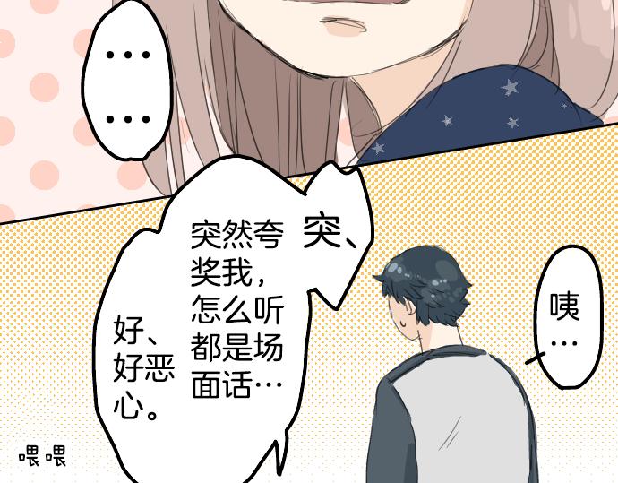 🍛犬系男子恋爱中 第7话 星空之下 第10页