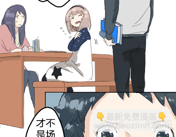 🍛犬系男子恋爱中 第7话 星空之下 第11页