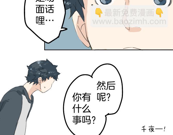 🍛犬系男子恋爱中 第7话 星空之下 第12页