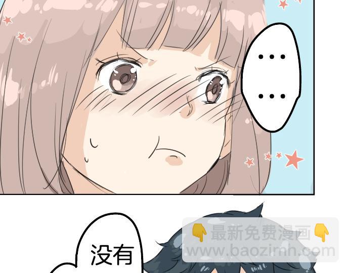 🍛犬系男子恋爱中 第7话 星空之下 第14页