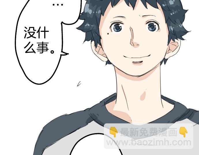 🍛犬系男子恋爱中 第7话 星空之下 第15页