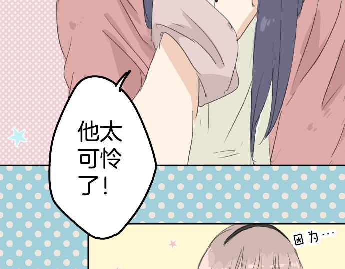 🍛犬系男子恋爱中 第7话 星空之下 第20页