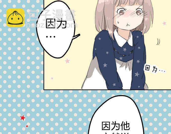 🍛犬系男子恋爱中 第7话 星空之下 第21页