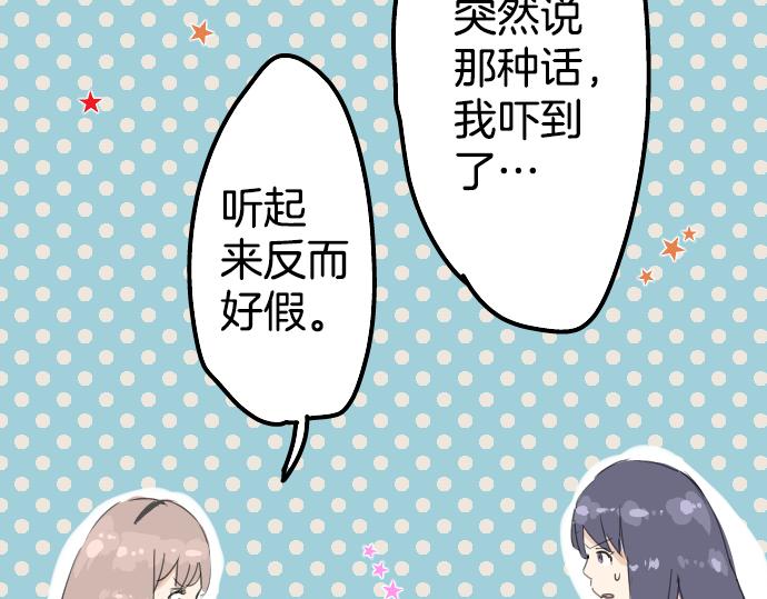 🍛犬系男子恋爱中 第7话 星空之下 第22页
