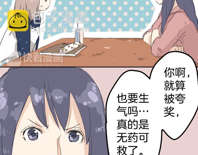 🍛犬系男子恋爱中 第7话 星空之下 第23页