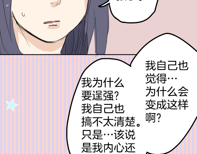 🍛犬系男子恋爱中 第7话 星空之下 第24页
