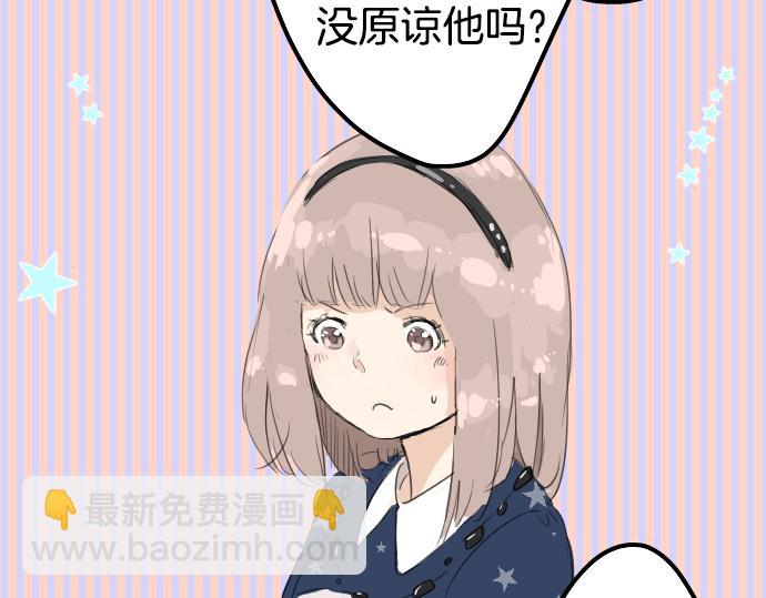 🍛犬系男子恋爱中 第7话 星空之下 第25页