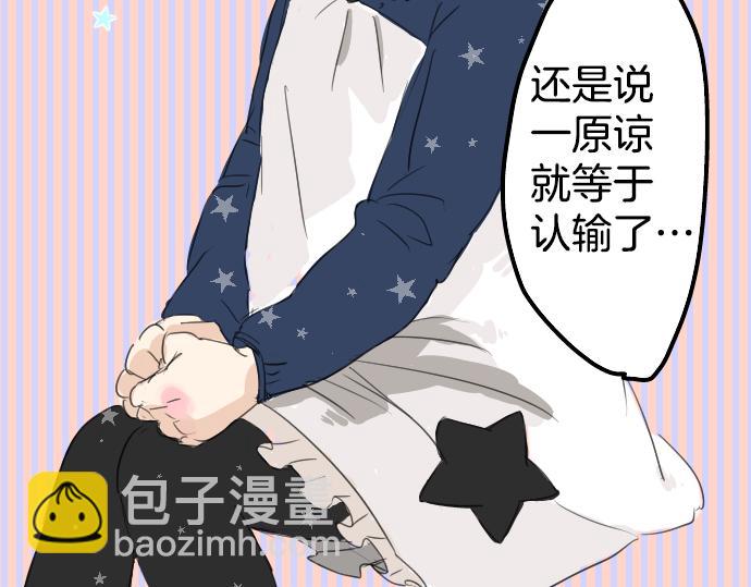 🍛犬系男子恋爱中 第7话 星空之下 第26页