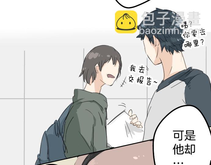 🍛犬系男子恋爱中 第7话 星空之下 第28页