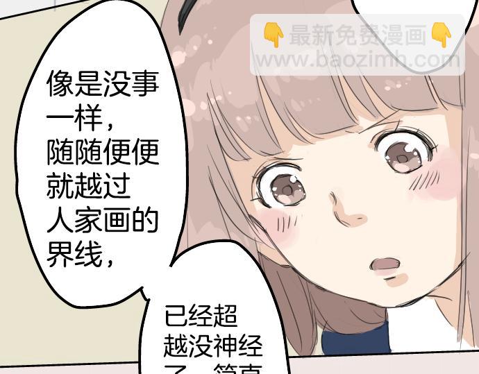 🍛犬系男子恋爱中 第7话 星空之下 第29页