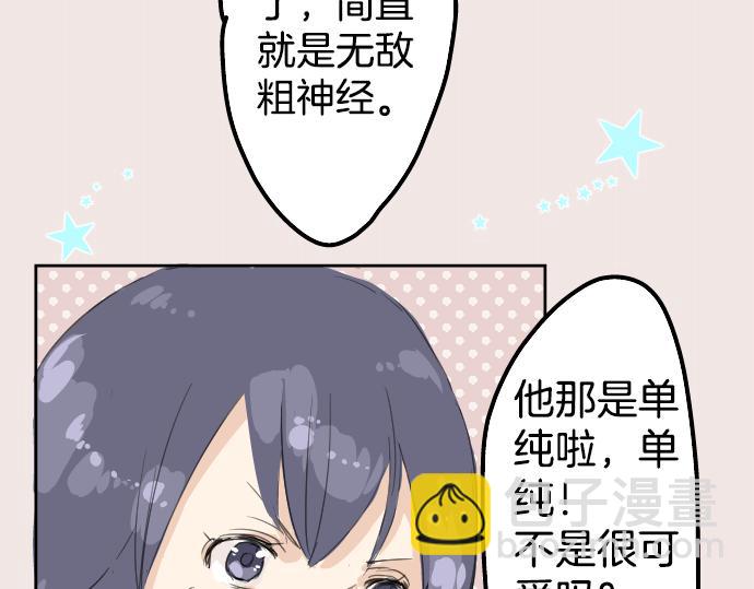 🍛犬系男子恋爱中 第7话 星空之下 第30页