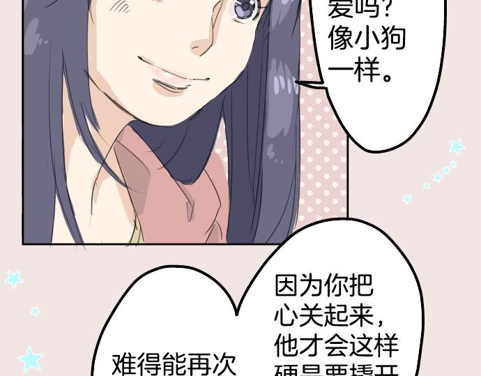 🍛犬系男子恋爱中 第7话 星空之下 第31页