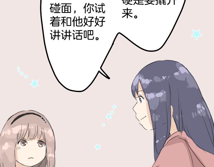 🍛犬系男子恋爱中 第7话 星空之下 第32页