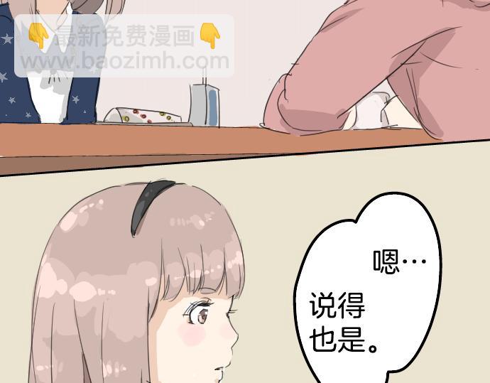🍛犬系男子恋爱中 第7话 星空之下 第33页