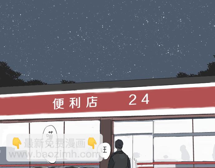🍛犬系男子恋爱中 第7话 星空之下 第35页