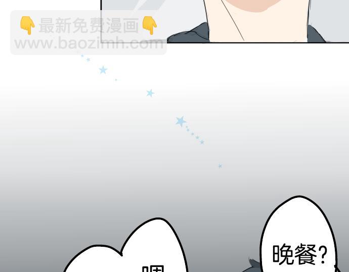 🍛犬系男子恋爱中 第7话 星空之下 第41页
