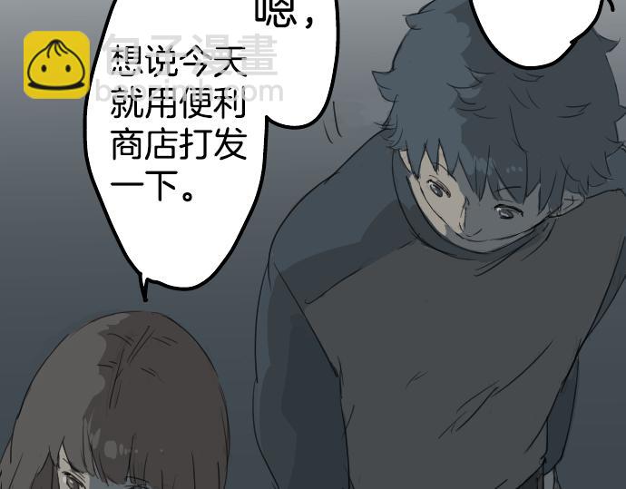 🍛犬系男子恋爱中 第7话 星空之下 第42页