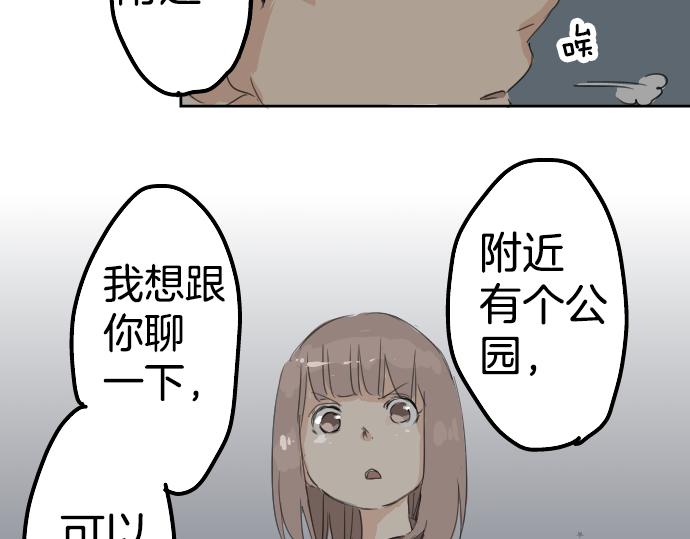 🍛犬系男子恋爱中 第7话 星空之下 第45页