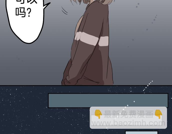 🍛犬系男子恋爱中 第7话 星空之下 第46页