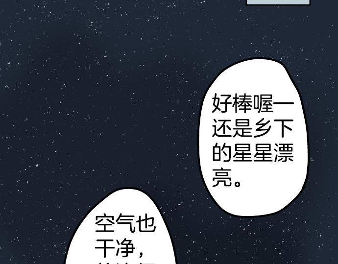 🍛犬系男子恋爱中 第7话 星空之下 第47页