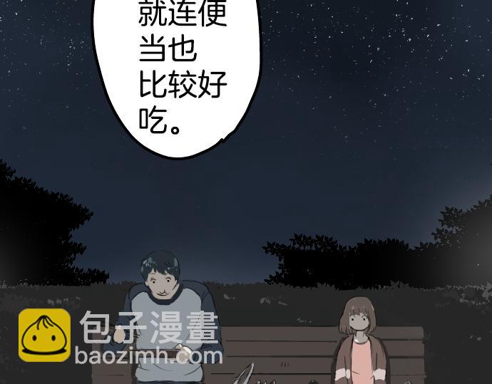 🍛犬系男子恋爱中 第7话 星空之下 第48页