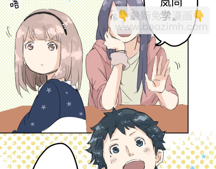 🍛犬系男子恋爱中 第7话 星空之下 第5页