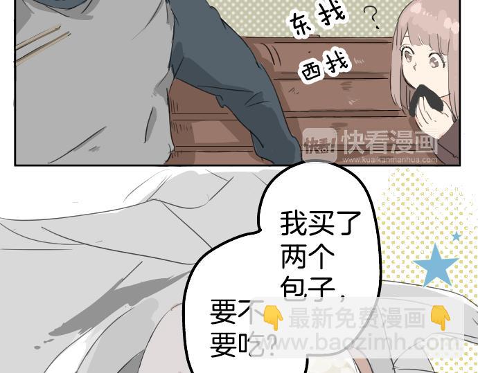 🍛犬系男子恋爱中 第7话 星空之下 第50页