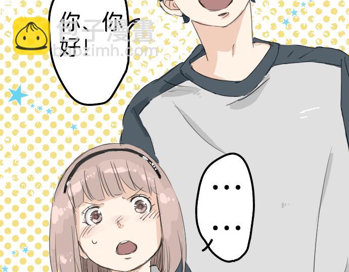 🍛犬系男子恋爱中 第7话 星空之下 第6页