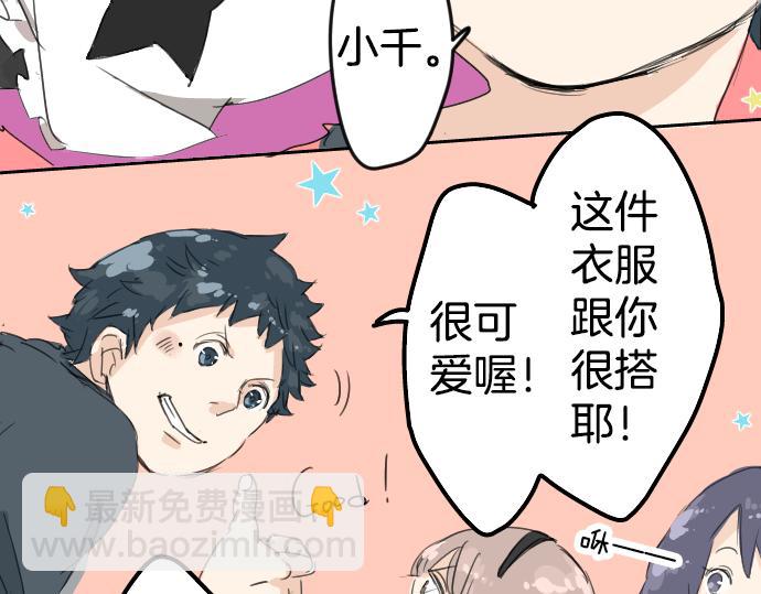 🍛犬系男子恋爱中 第7话 星空之下 第8页