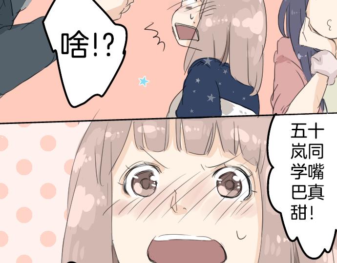 🍛犬系男子恋爱中 第7话 星空之下 第9页