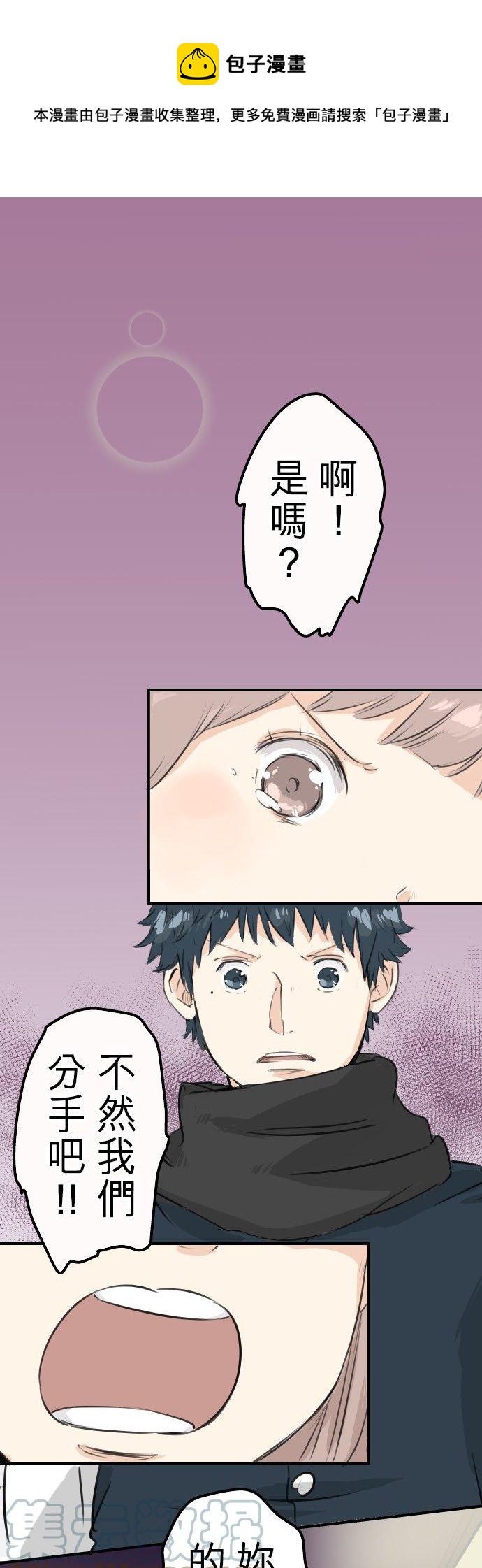 🍛犬系男子恋爱中 第81话 极限 第1页