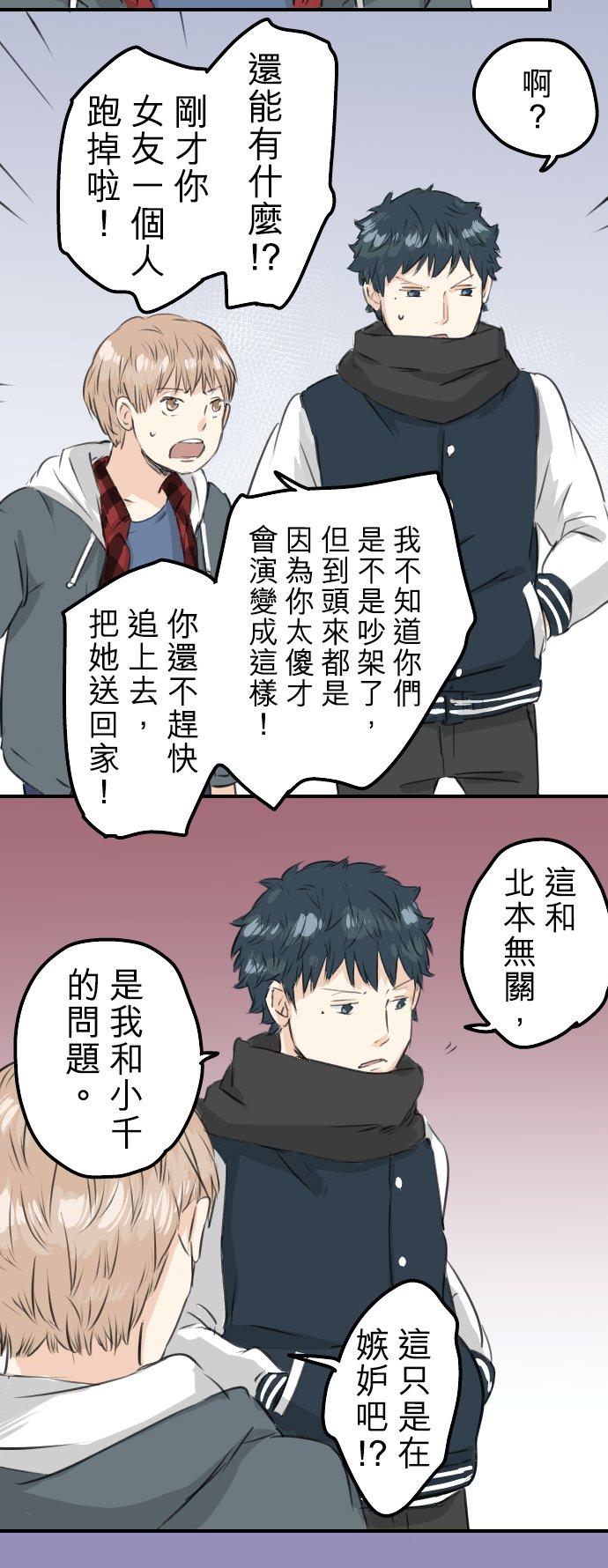 🍛犬系男子恋爱中 第81话 极限 第10页