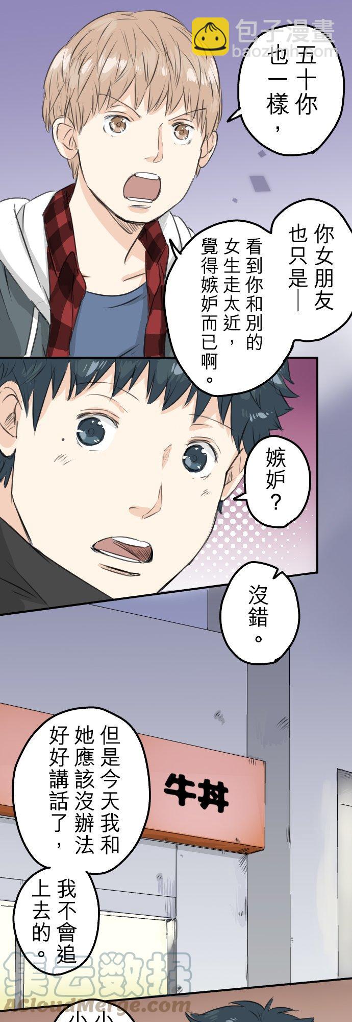 🍛犬系男子恋爱中 第81话 极限 第11页