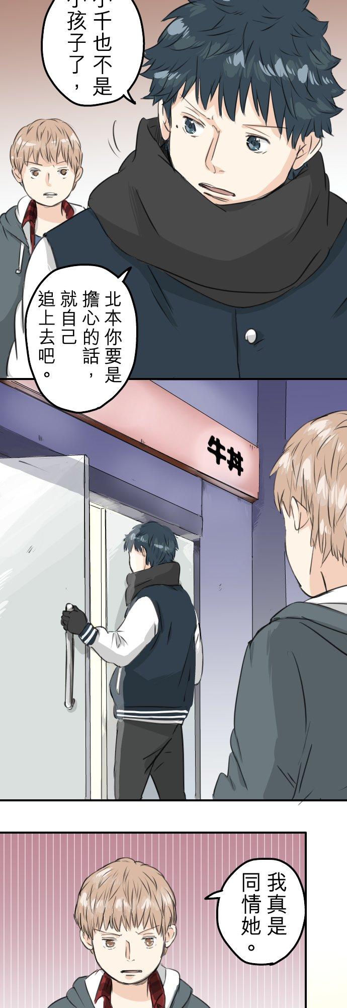 🍛犬系男子恋爱中 第81话 极限 第12页