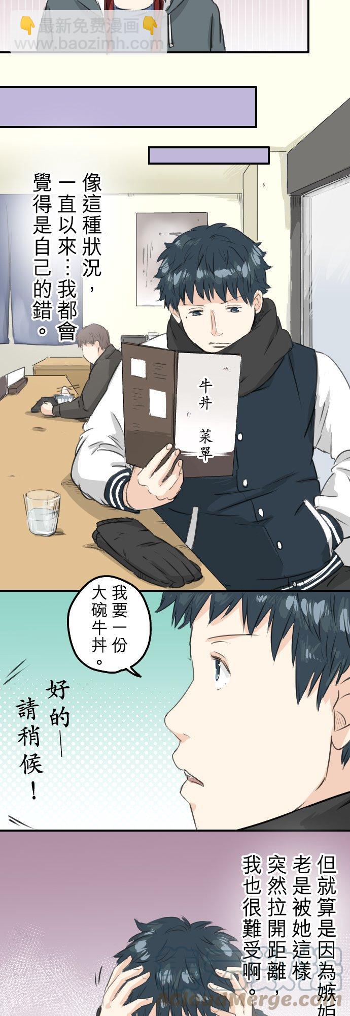 🍛犬系男子恋爱中 第81话 极限 第13页