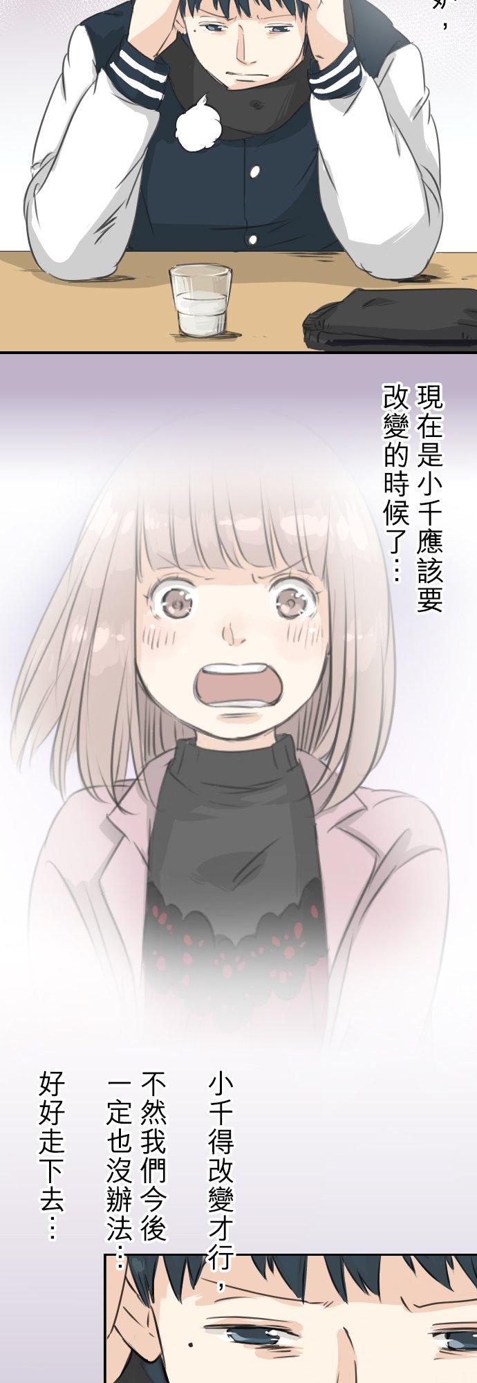🍛犬系男子恋爱中 第81话 极限 第14页